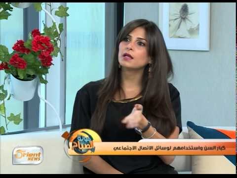 كبار السن واستخدامهم لوسائل الاتصال الاجتماعي | جولة الصباح