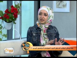 ماذا يحتاج الطالب للدخول الجيد في الموسم الدراسي الجديد ؟| جولة الصباح