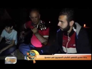 رحلة مسير كشفي للشباب السوريين في مرسين | تقرير