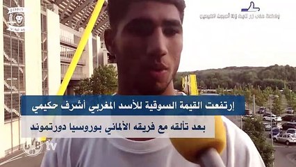 القيمة السوقية للأسد أشرف حكيمي تقفز قفزة صاروخية هذا العام