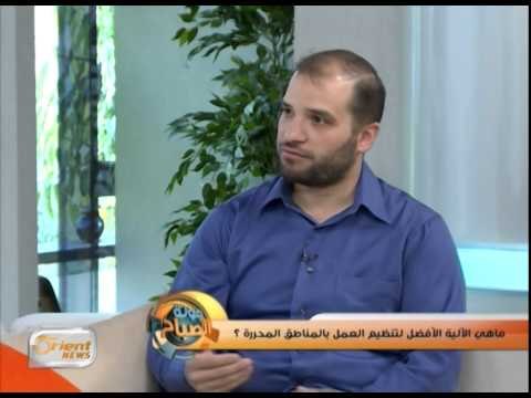 ما هي الآلية الأفضل لتنظيم العمل بالمناطق المحررة؟ | جولة الصباح