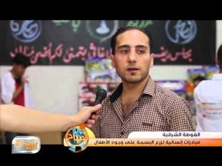 مبادرات إنسانية لزرع البسمة على وجوه الأطفال في الغوطة الشرقية