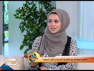 ما هي العلاقة بين التغذية الصحية و تقلب المزاج؟ |جولة الصباح
