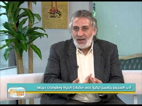 النتاج السوري في أدب السجون | جولة الصباح