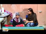افتتاح مشغل للخياطة في عمان لمساعدة النساء السوريات | جولة الصباح