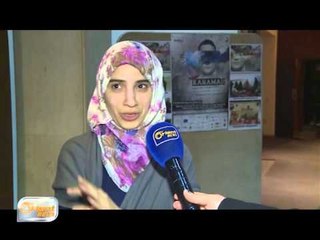 مهرجان " كرامة "   لافلام حقوق الانسان يناقش الارهاب واللجوء السوري