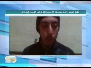 انطلاق مركز للتدريب والتأهيل في الغوطة الشرقية | جولة الصباح