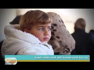 أكثر من ثلاثة عشر ألف طفل يتيم في الغوطة الشرقية |جولة الصباح