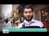 كاميرا أورينت ترصد اجواء رأس السنة في الغوطة الشرقية