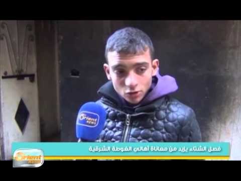 فصل الشتاء يزيد من معاناة أهالي الغوطة الشرقية