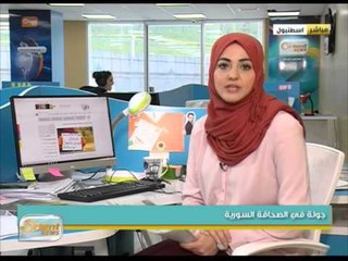 جولة في الصحافة السورية 6-1-2016 | جولة الصباح