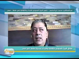 لقاء مع رئيس البيت السوري للابداع والثقافة في مصر "محمد الحلبي" | جولة الصباح