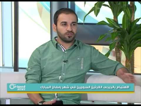 الاهتمام بالجرحى اللاجئين السوريين في شهر رمضان المبارك | جولة الصباح