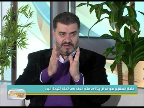 أسباب الأصابة بمرض عضة الصقيع وطرق العلاج منه | جولة الصباح