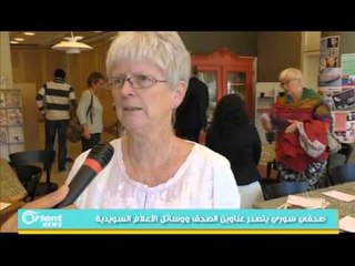 صحفي سوري يتصدر عناوين الصحف ووسائل الاعلام السويدية