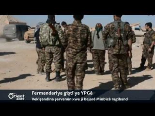 Fermandariya giştî ya YPGê vekişandina şervanên xwe ji bajarê Minbicê ragihand