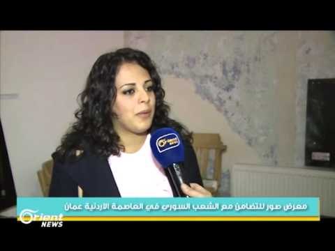 معرض صور للتضامن مع الشعب السوري في العاصمة الاردنية عمان