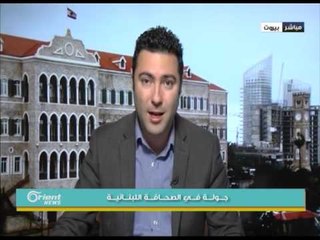 جولة في الصحافة اللبنانية  29-3-2016 | جولة الصباح