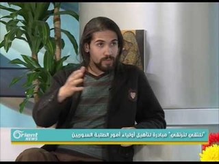 "نلتقي لنرتقي"  مبادرة لتأهيل أولياء أمور الطلبة السوريين | جولة الصباح