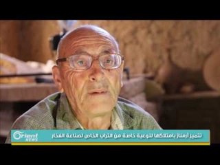 صناعة الفخار والصلصال في أرمناز في ادلب