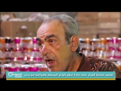 صناعة الزجاج في بلدة أرمناز تعد ثاني أقدم مهنة بعد صناعة الفخار
