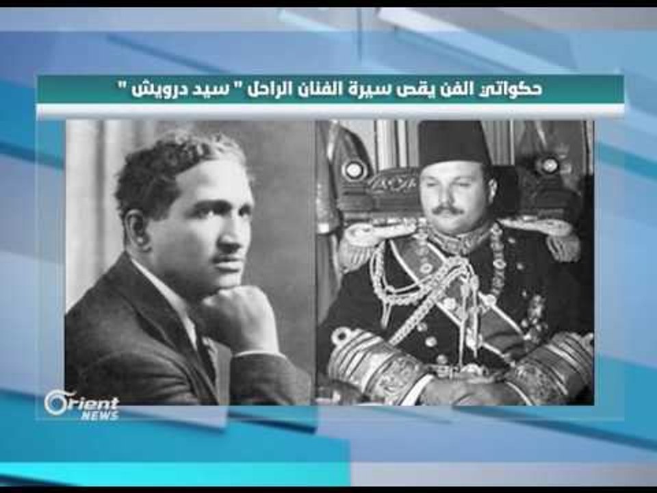 حكواتي الفن يقص سيرة الفنان الراحل سيد درويش | جولة الصباح