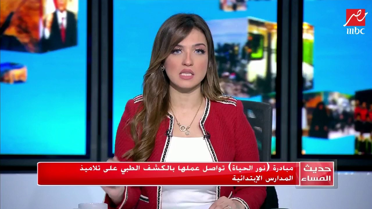 #حديث_المساء | مبادرة "نور الحياة" تواصل عملها بالكشف الطبي على تلاميذ المدارس الإبتدائية
