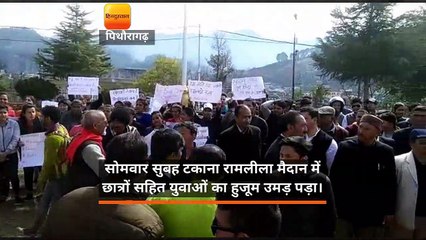 पिथौरागढ़ में विश्वविद्यालय की मांग को लेकर जनसंगठनों ने किया प्रदर्शन
