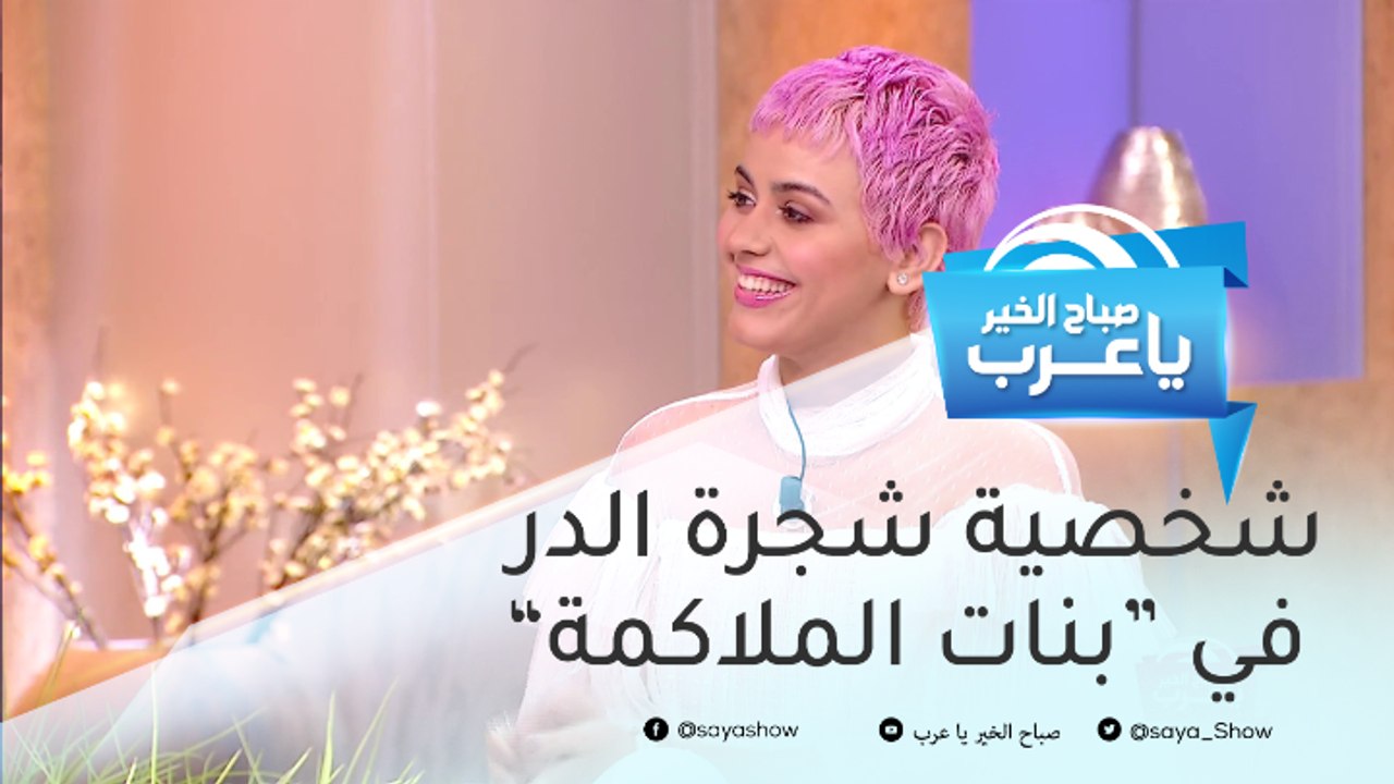 شجرة الدر: شخصيتي غامضة في "بنات الملاكمة".. وأول تجربة تمثيل لـ"محمد مشعل"
