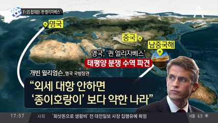 F-35 탑재한 ‘퀸 엘리자베스’