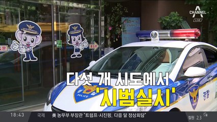 ‘자치경찰제’ 국회 나타난 조국