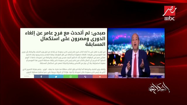 #الحكاية | محمد صلاح يتحدث عن مشاحنات مشجعي الأهلي والزمالك على السوشيال ميديا .. شاهد تعليق عمرو أديب