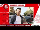 عدوية شعبان عبد الرحيم - اغنية الضحكة سعادة - 2019  - ADAWYA SHA3BAN - ELD7KA SA3ADA