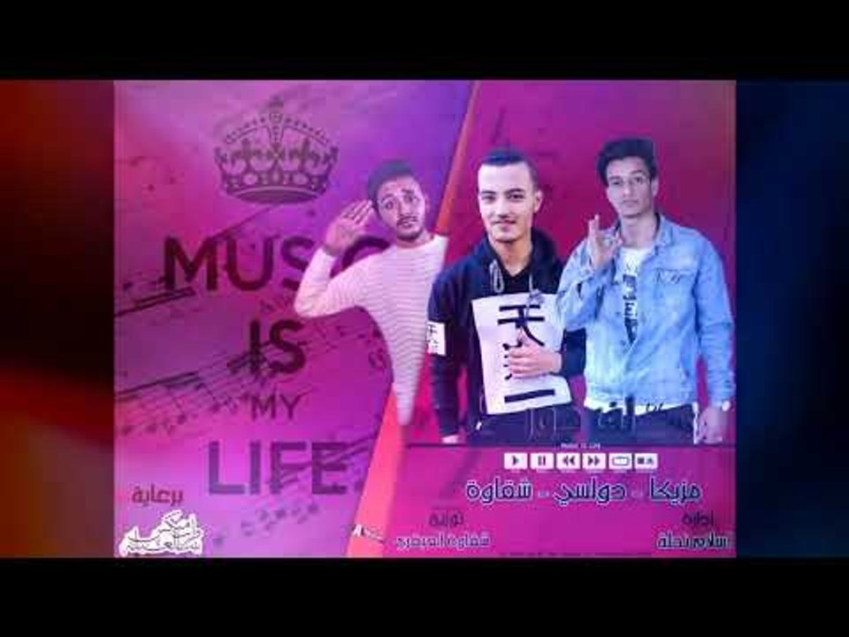 مهرجان لف دور غناء مزيكا - دولسي - شقاوة - توزي...