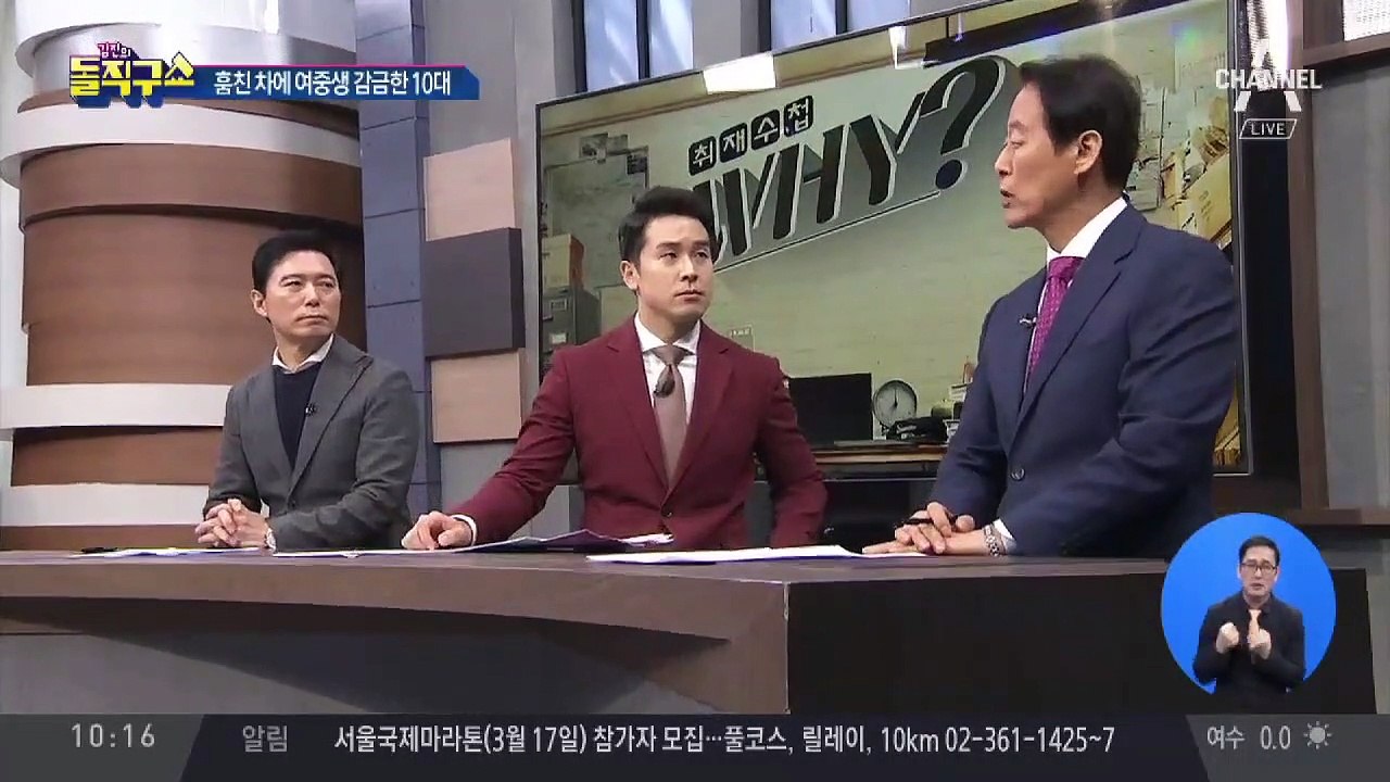 훔친 차에 또래 여학생 7시간 감금한 채 질주