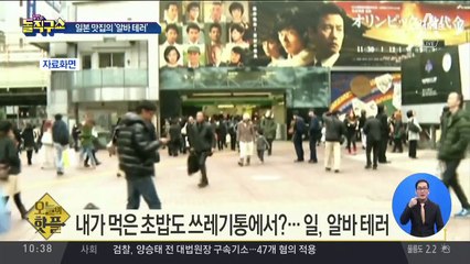 [핫플]내가 먹은 초밥도 쓰레기통에서?…日, 알바 테러