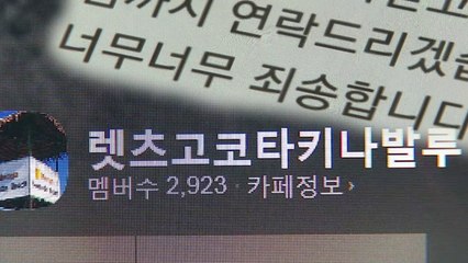 [취재N팩트] "죄송하다" 문자 남기고...여행사 대표 잠적 / YTN