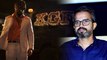 KGF  Movie: ಕುತೂಹಲಕಾರಿ ವಿಷಯ ಬಿಚ್ಚಿಟ್ಟ ಕೆಜಿಎಫ್ ನಿರ್ದೇಶಕ | FILMIBEAT KANNADA