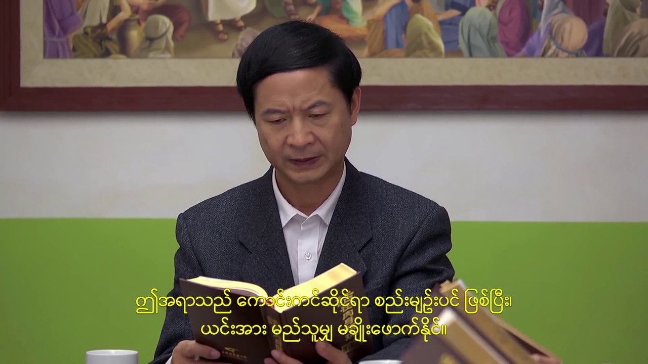 စောင့်လို့နေ ရုပ်ရှင်ကလစ်၊ ဘုရားသခင်၏ အသံတော်ကို ကျွန်တော်တို့ ဘယ်လို ခွဲခြားနိုင်မလဲ (၁)