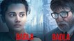Badla Trailer Reaction: Amitabh Bachchan | Taapsee Pannu | Sujoy Ghosh | FilmiBeat