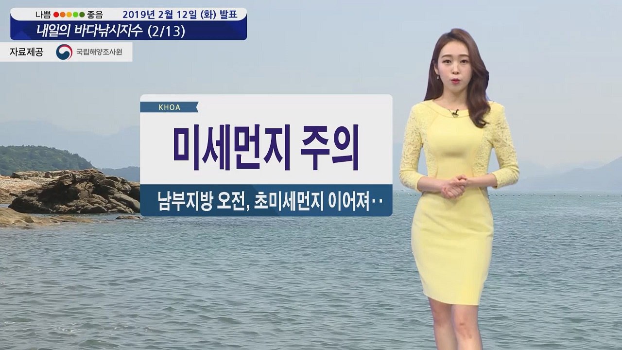 [내일의 바다낚시지수] 2월13일 미세먼지 탁한 공기, 전 해역 강한 바람 높은 파도...