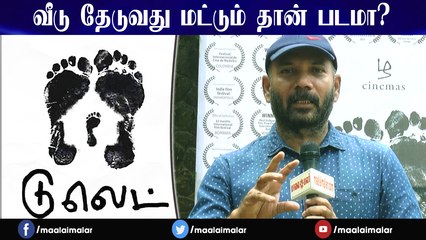 வீடு தேடுவது மட்டும் தான் படமா? - இயக்குனர் Chezhiyan விளக்கம் | TOLET
