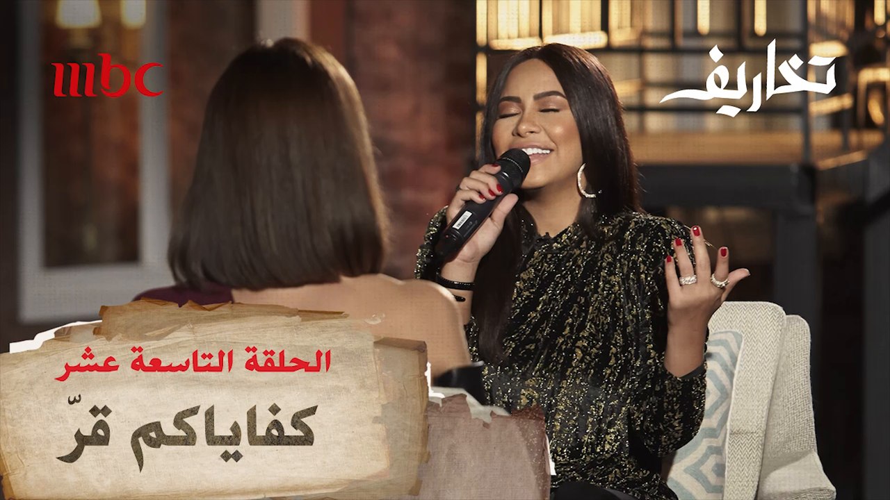 هذا ما تقوله النجمة #شيرين للقرّارين والحاسدين في حياتها!