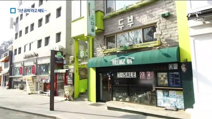 텅 빈 건물 늘어나자…“1년 임대료 안 받아요”