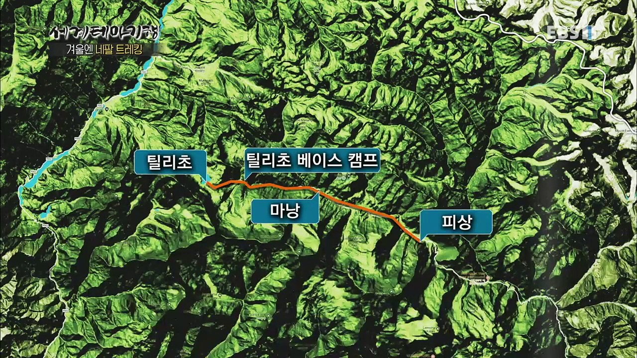 세계테마기행 - 겨울엔 네팔 트레킹 1부- 하늘아래 첫 호수 틸리초를 향해_#002