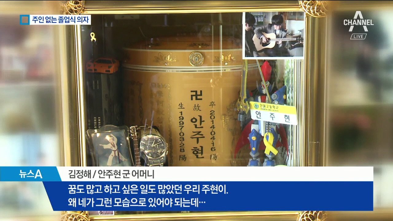 참사 5년 만에…단원고 250명 ‘눈물의 졸업식’