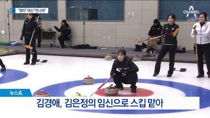 “영미~” 대신 “언니야!”…6개월 만에 돌아온 팀킴