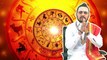 Daily Astrology 13/02/2019 : 12 ರಾಶಿಚಕ್ರಗಳ ದಿನ ಭವಿಷ್ಯ  | Oneindia Kannada