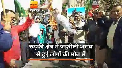 Video herunterladen: जहरीली शराब से मौत पर फूटा यूकेड़ी कार्यकर्ताओं का गुस्सा