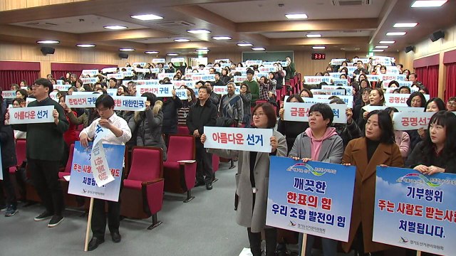 [경기] 전국 동시 조합장선거 대비 공정선거 교육 / YTN